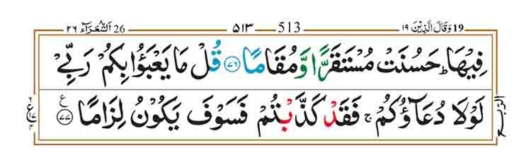 Surah-Al-Furqan-Page-11