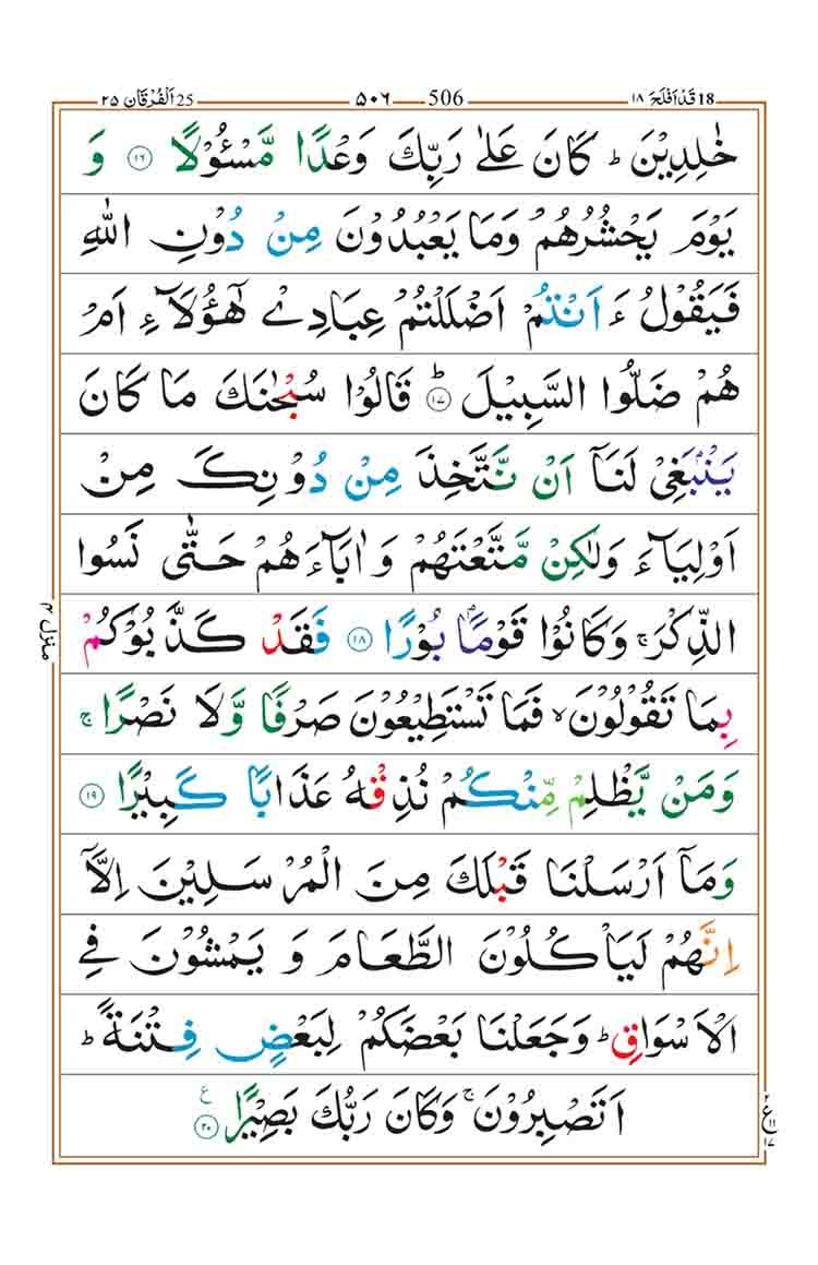 Surah-Al-Furqan-Page-4