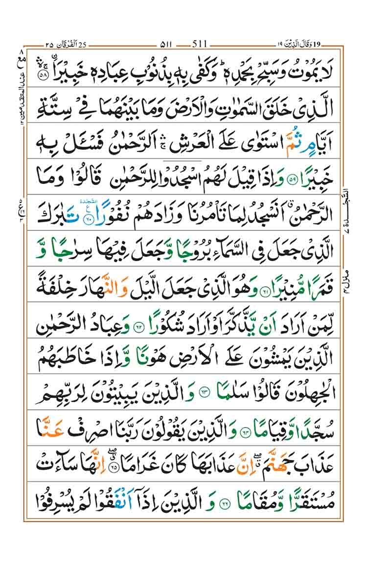 Surah-Al-Furqan-Page-9