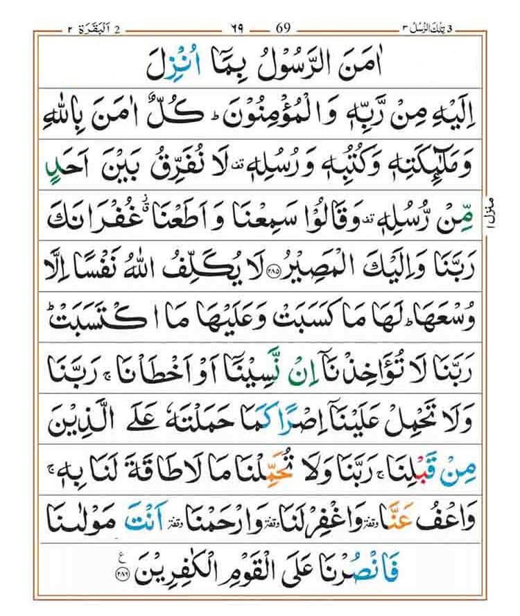 Surah Baqarah Last 2 Ayats
