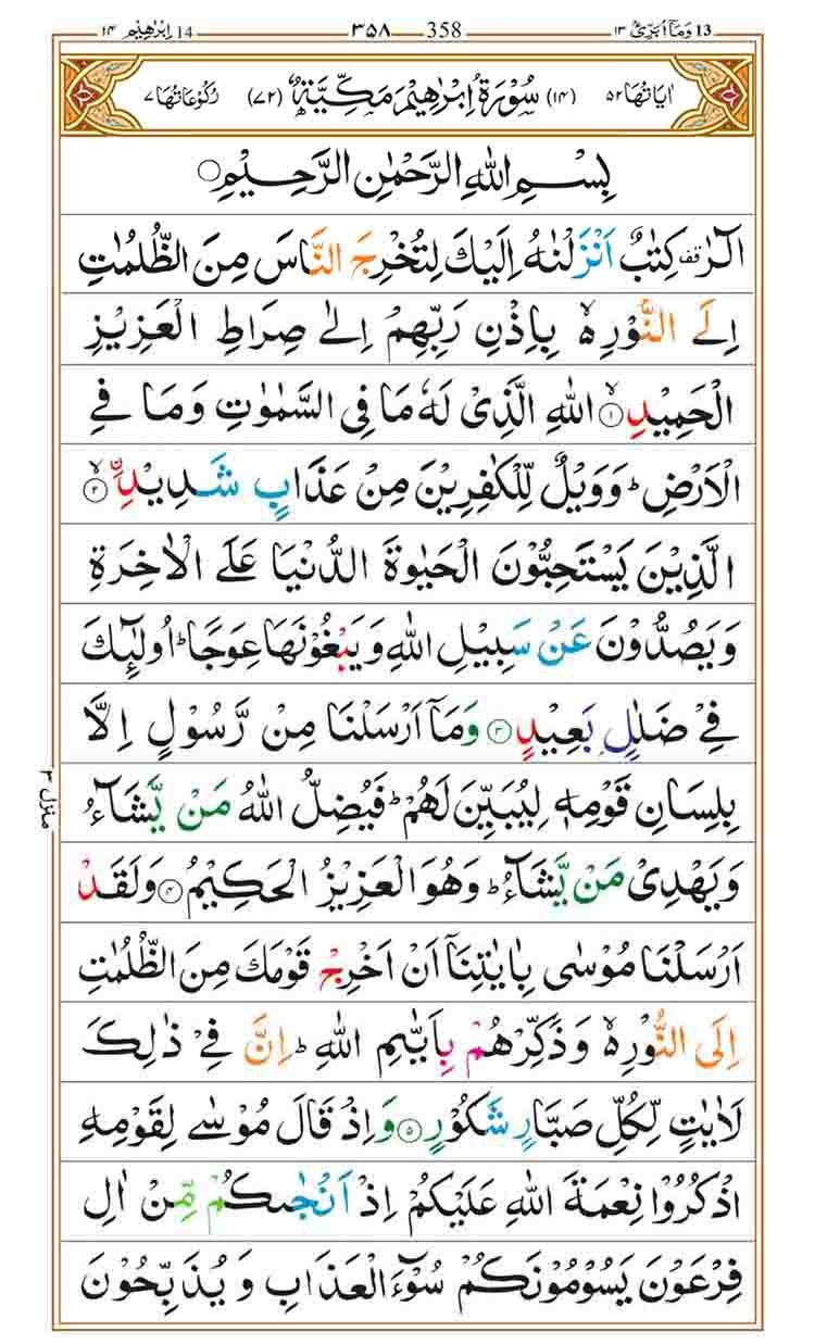 Surah-Ibrahim-Page-1