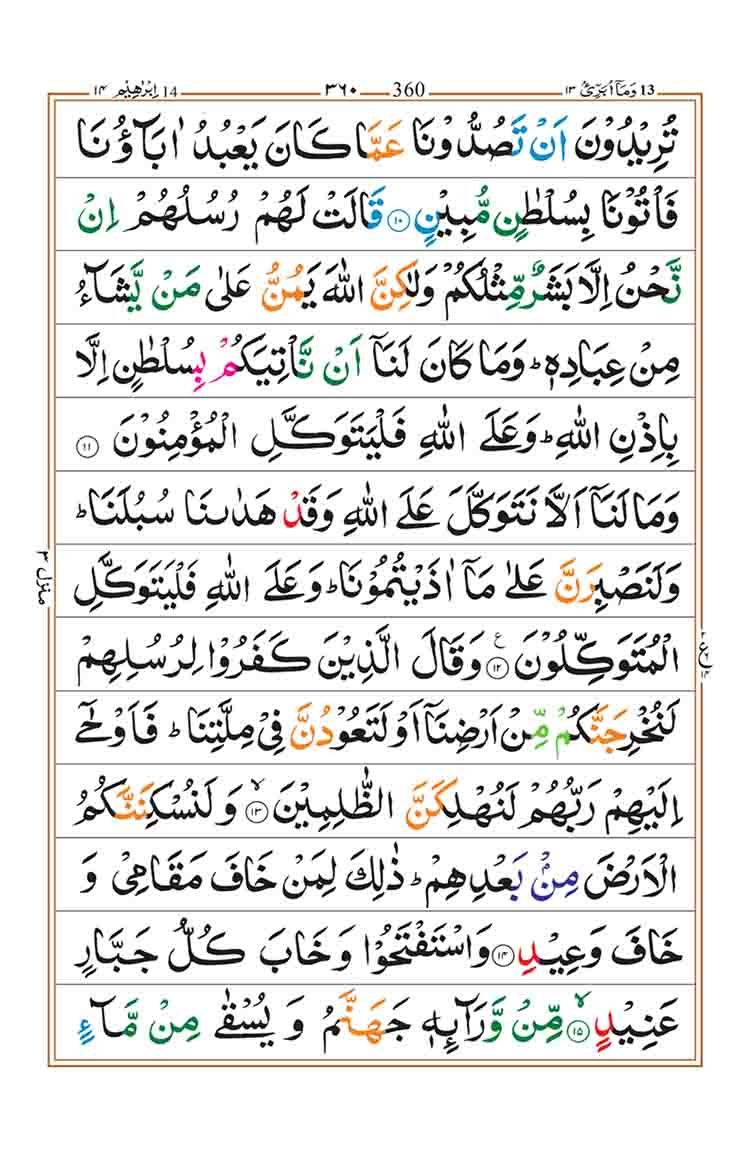 Surah-Ibrahim-Page-3