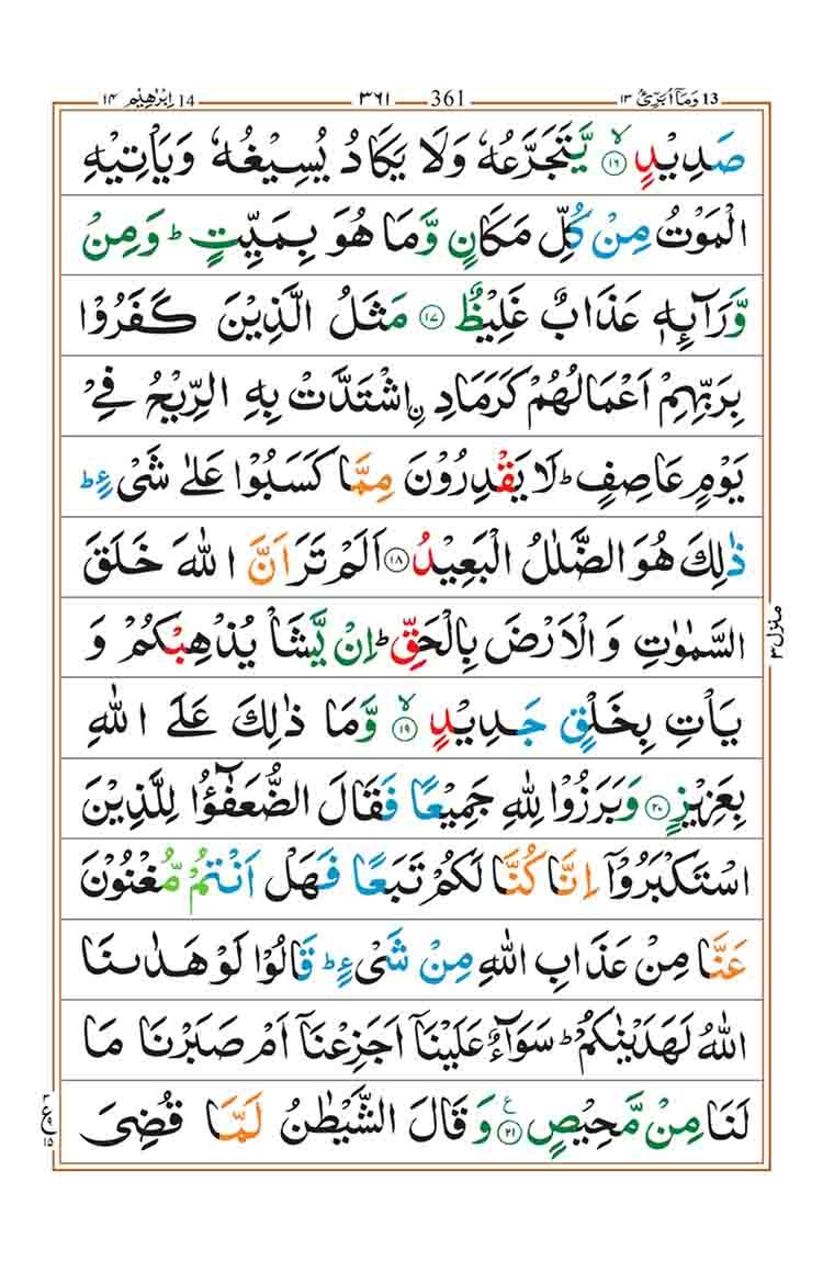 Surah-Ibrahim-Page-4