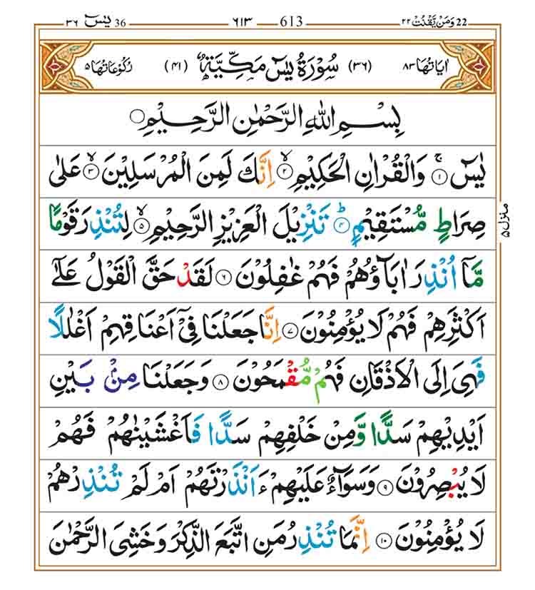 Surah-Yasin-Page-1