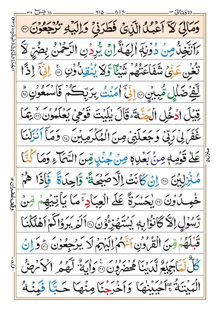 Surah-Yasin-Page-3