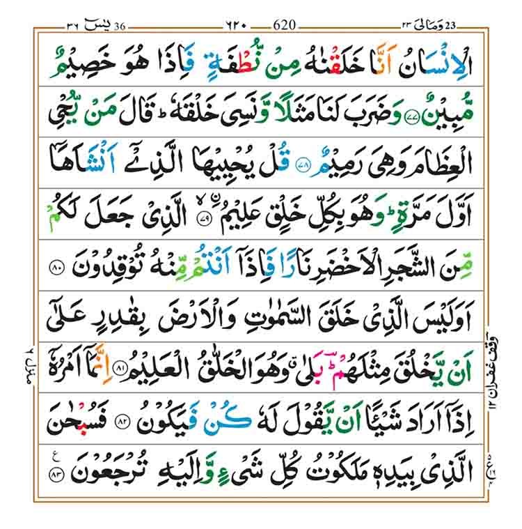 Surah-Yasin-Page-8