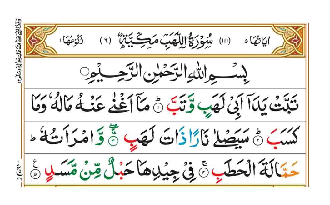 surah-al-lahab